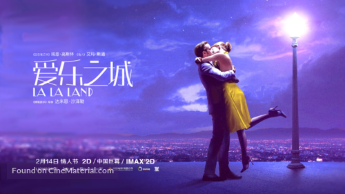 La La Land - Chinese Movie Poster