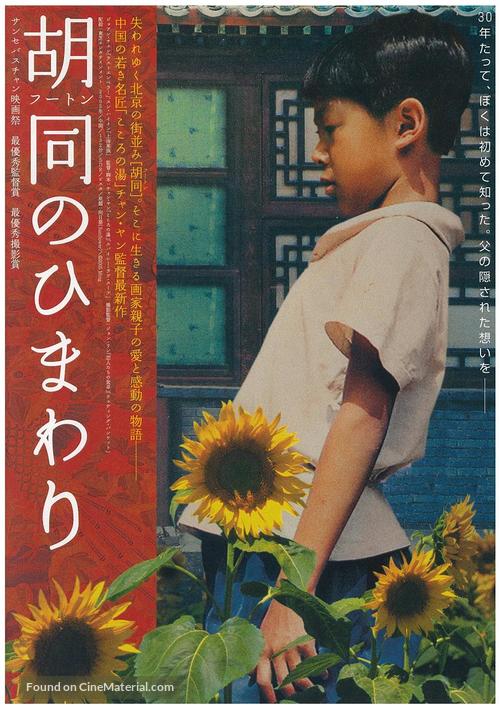 Xiang ri kui - Japanese Movie Poster