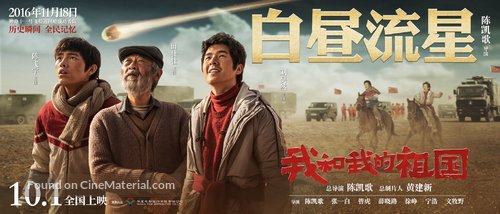 Wo he wo de zu guo - Chinese Movie Poster