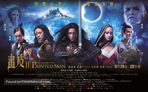 Hua pi 2 - Chinese Movie Poster