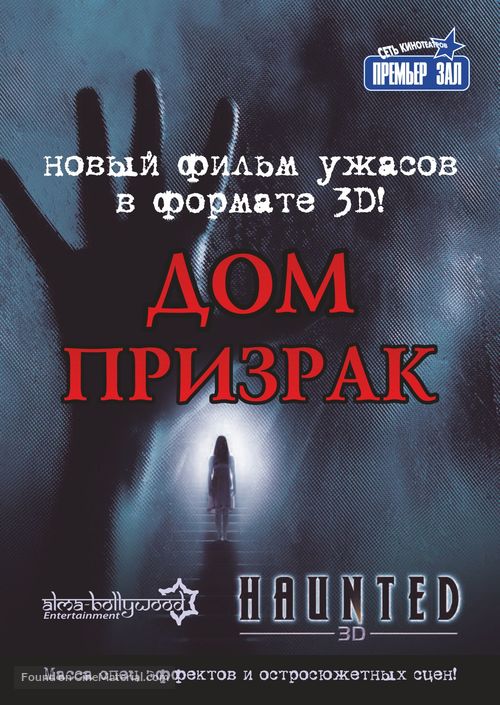 Haunted - 3D - Russian Movie Poster