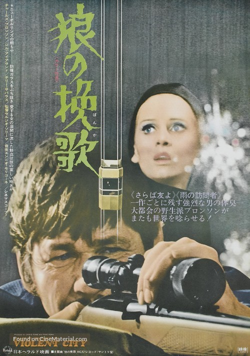 Citt&agrave; violenta - Japanese Movie Poster