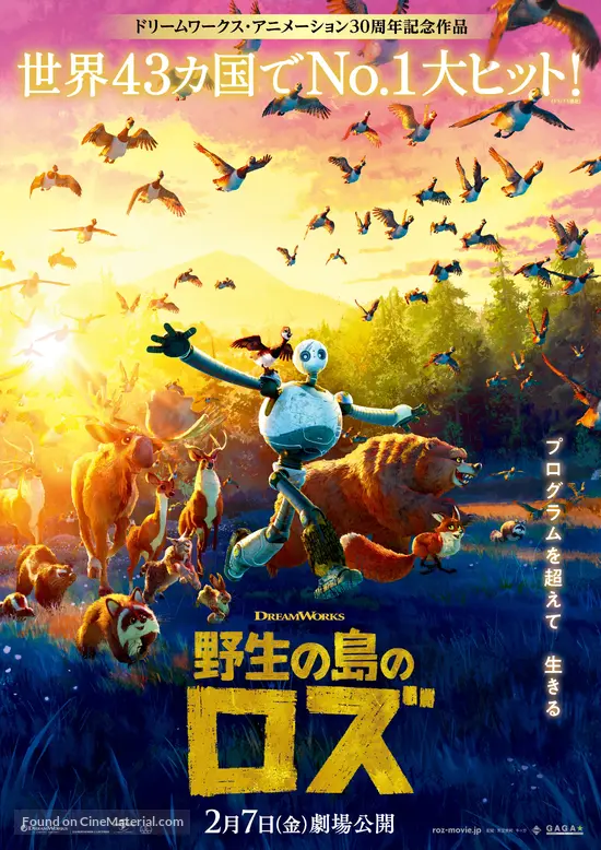 The Wild Robot - Japanese Movie Poster