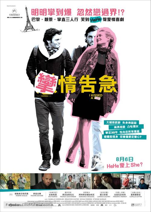Toute premi&egrave;re fois - Hong Kong Movie Poster