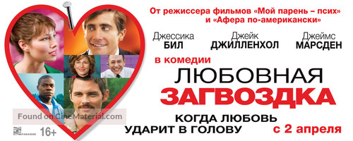 Accidental Love - Russian Movie Poster