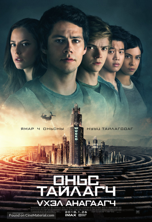 Maze Runner: The Death Cure - Mongolian Movie Poster