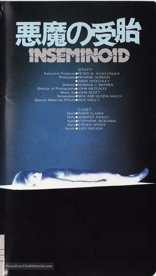 Inseminoid - Japanese VHS movie cover
