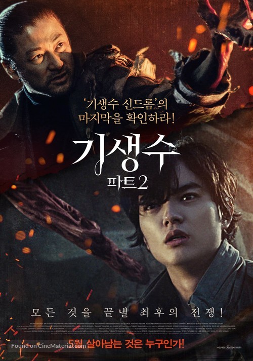 Kiseijuu: Kanketsuhen - South Korean Movie Poster