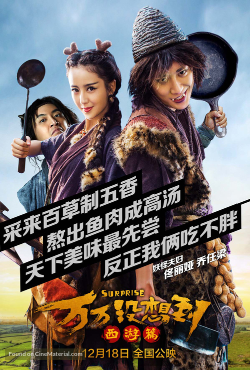 Wan wan mei xiang dao - Chinese Movie Poster