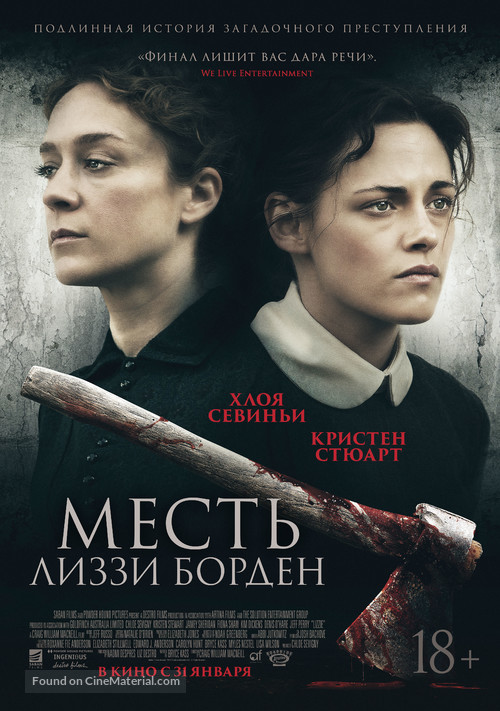 Lizzie - Russian Movie Poster