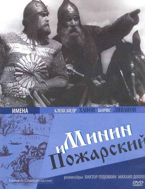 Minin i Pozharskiy - Russian DVD movie cover