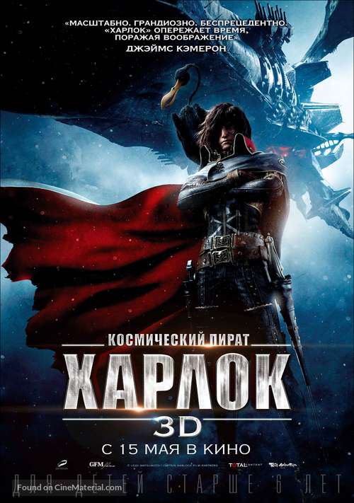 Space Pirate Captain Harlock - Russian Movie Poster