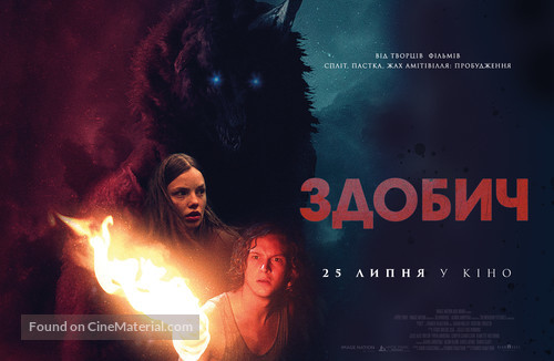 Prey - Ukrainian Movie Poster