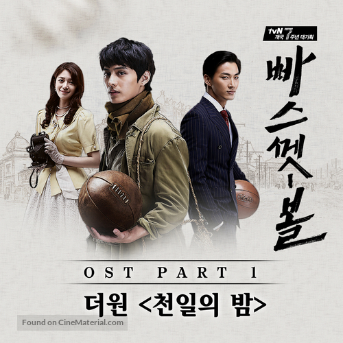 &quot;Basketball&quot; - South Korean Movie Cover