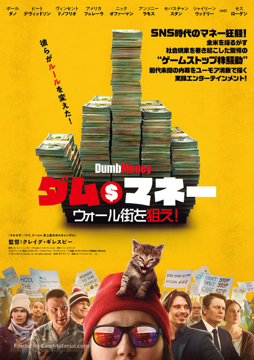 Dumb Money - Japanese Movie Poster