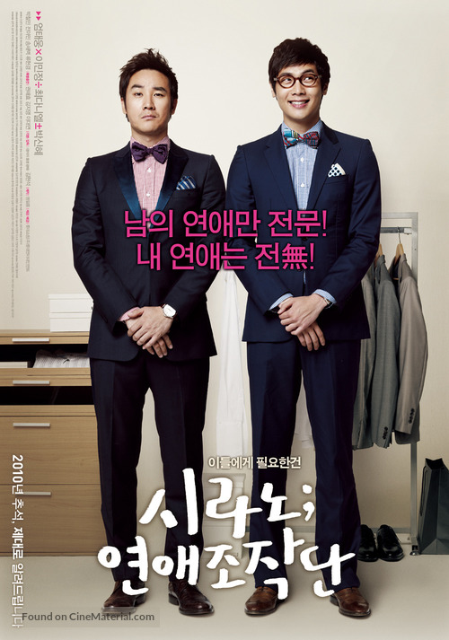Si-ra-no;Yeon-ae-jo-jak-do - South Korean Movie Poster