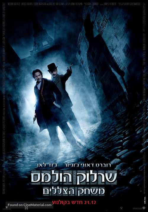 Sherlock Holmes: A Game of Shadows - Israeli Movie Poster