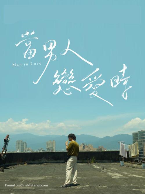 Dang Nan Ren Lian Ai Shi - Hong Kong Movie Poster