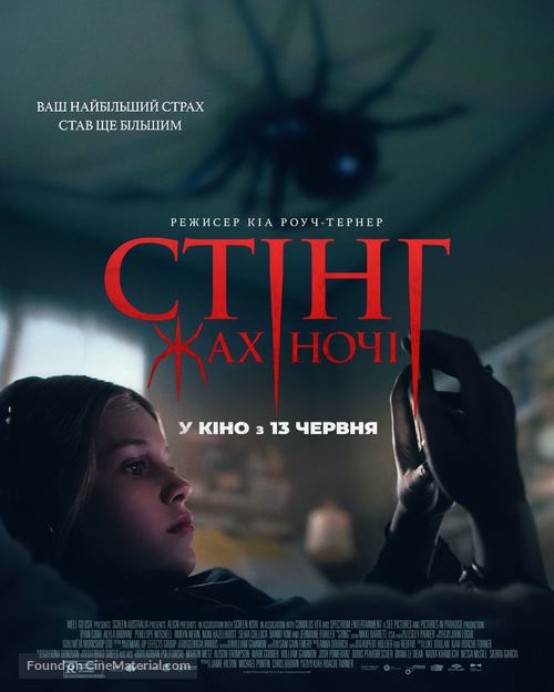 Sting - Ukrainian Movie Poster