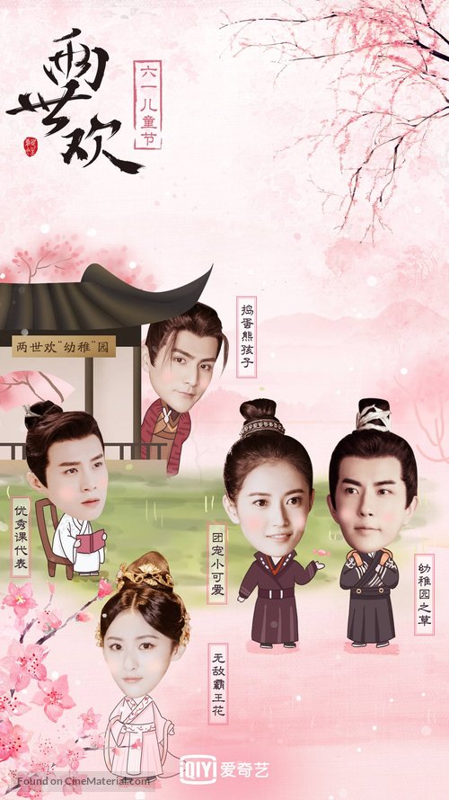 &quot;The Love Lasts Two Minds&quot; - Chinese Movie Poster