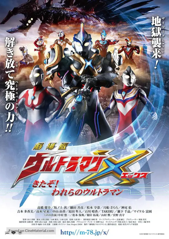 Ultraman X Kitazo Warera No Ultraman 16 Japanese Movie Poster Ultraman X Kitazo Warera No Ultraman 16 Japanese Movie Poster