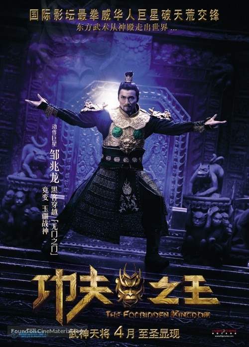 The Forbidden Kingdom - Chinese Movie Poster