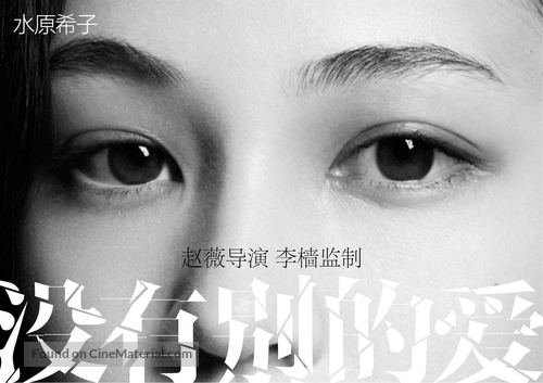 Mei You Bie De Ai - Chinese Movie Poster