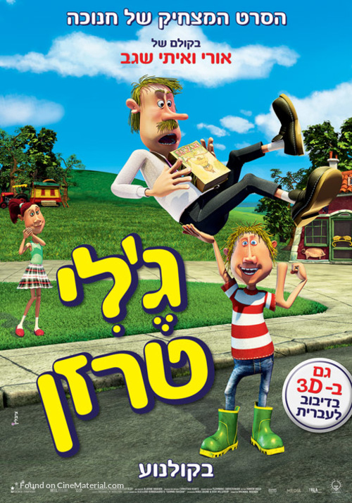 Gummi T - Israeli Movie Poster