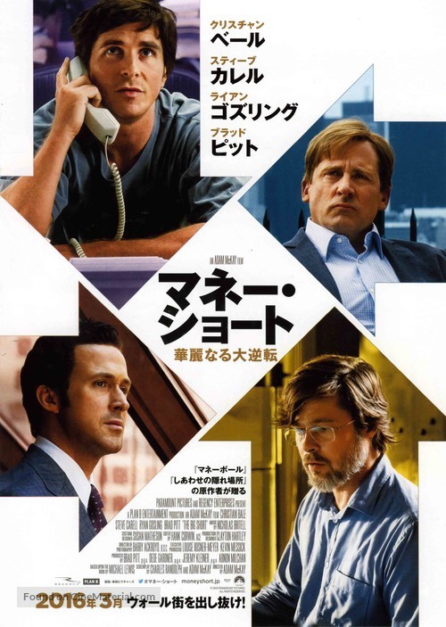 The Big Short - Japanese Movie Poster