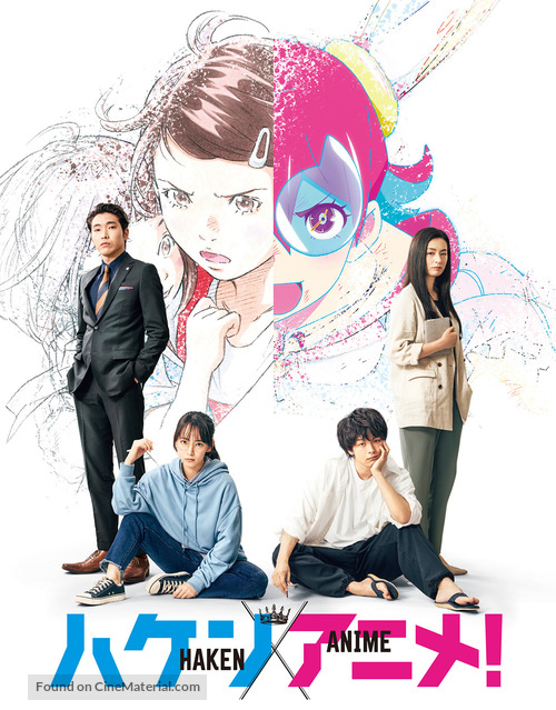 Haken Anime! - Japanese Movie Poster