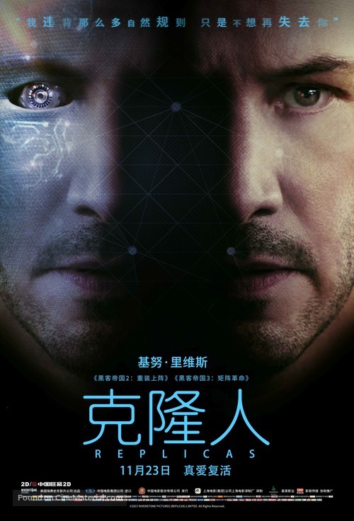 Replicas - Chinese Movie Poster