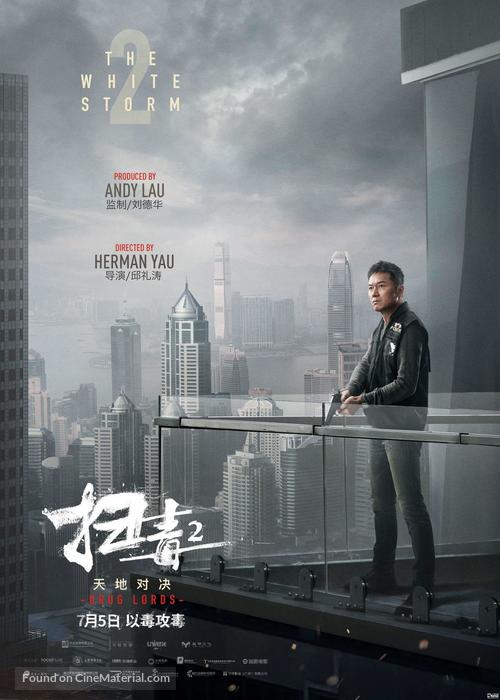 The White Storm 2: Drug Lords - Hong Kong Movie Poster