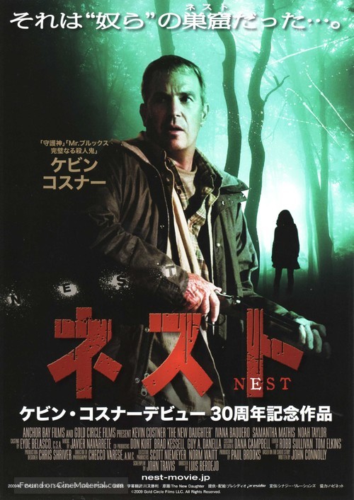 The New Daughter - Japanese Movie Poster