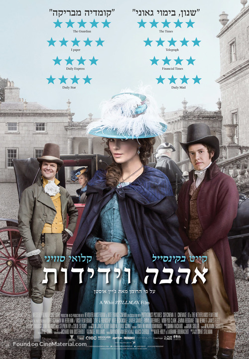 Love &amp; Friendship - Israeli Movie Poster