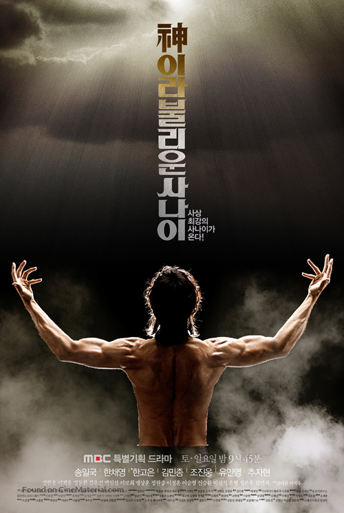 &quot;A Man Called God&quot; - South Korean Movie Poster