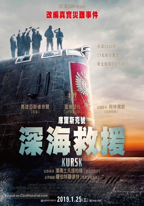 Kursk - Taiwanese Movie Poster