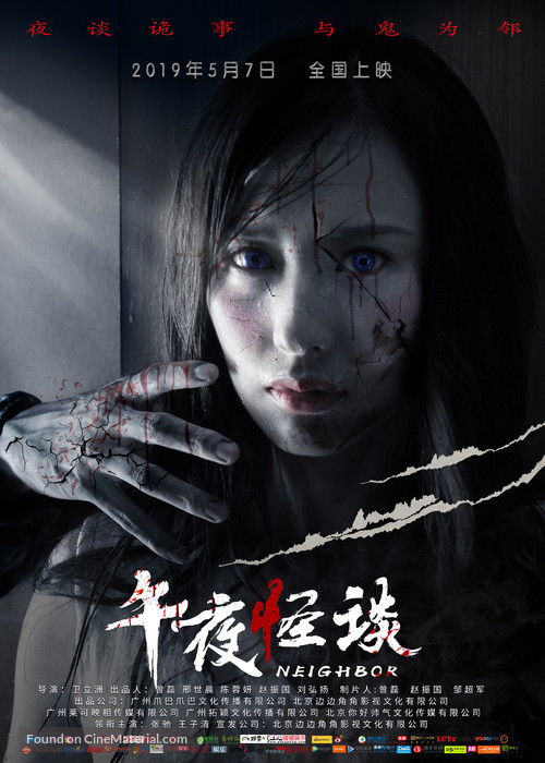 Neighbor - Chinese Movie Poster