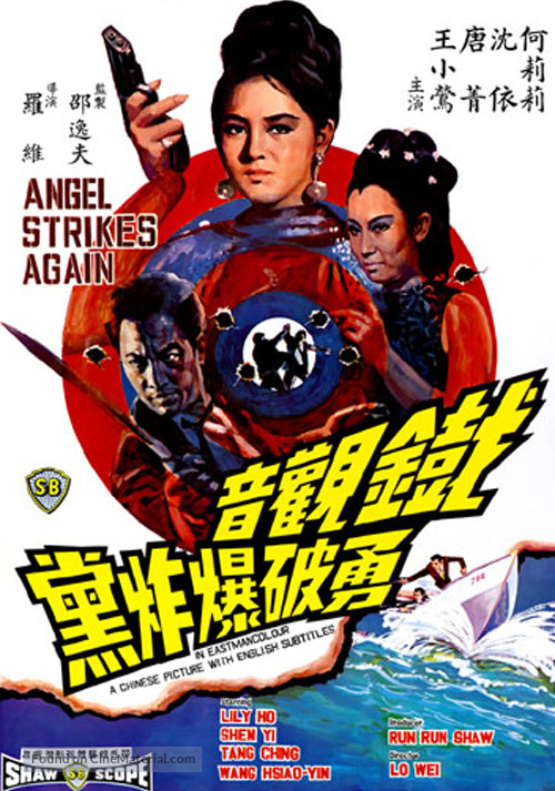 Tie guan yin yong po bao zha dang - Hong Kong Movie Poster