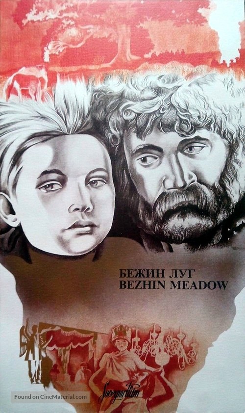 Bezhin lug - Soviet Movie Poster