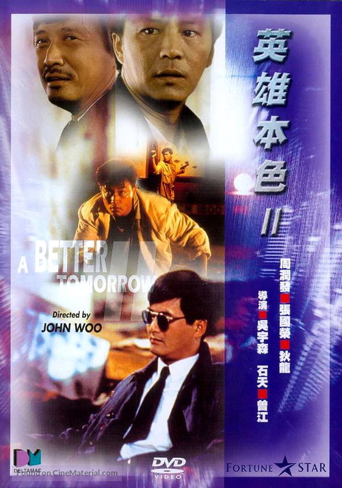 Ying hung boon sik II - Hong Kong DVD movie cover