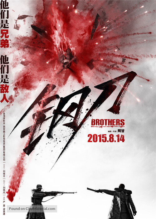 Brothers - Chinese Movie Poster