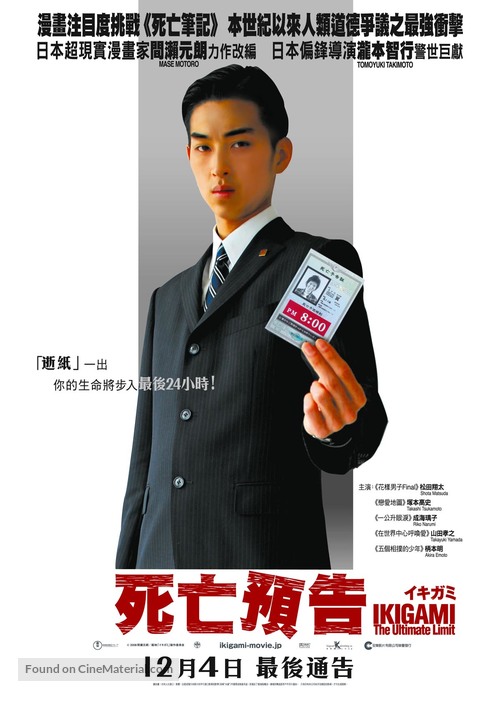 Ikigami - Hong Kong Movie Poster