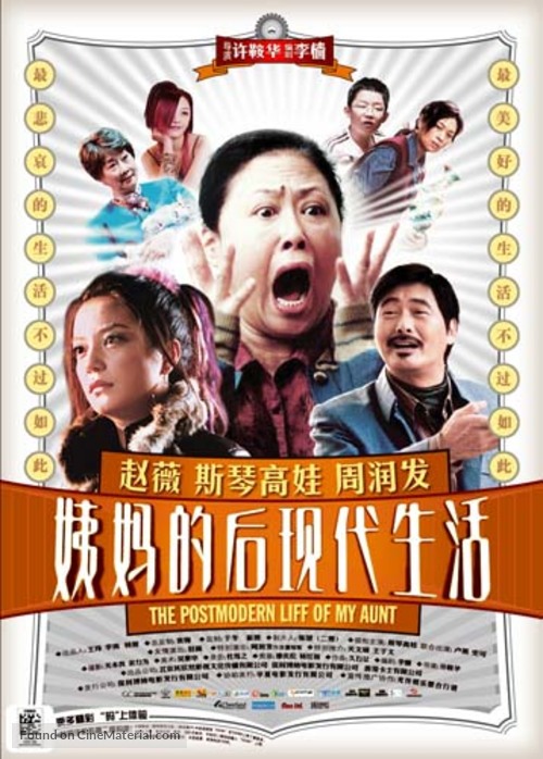 Yi ma de hou xian dai sheng huo - Chinese Movie Poster