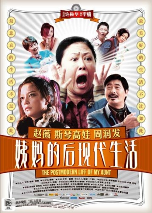 Yi ma de hou xian dai sheng huo - Chinese Movie Poster