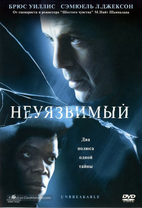 Unbreakable - Russian DVD movie cover