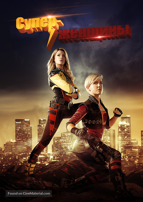 Electra Woman and Dyna Girl - Russian Movie Poster