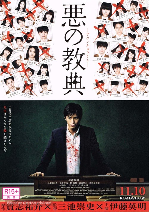 Aku no ky&ocirc;ten - Japanese Movie Poster