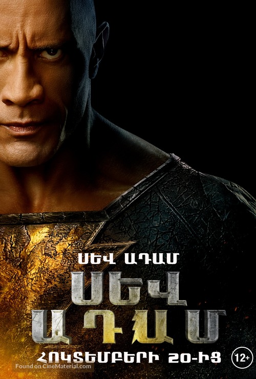 Black Adam - Armenian Movie Poster