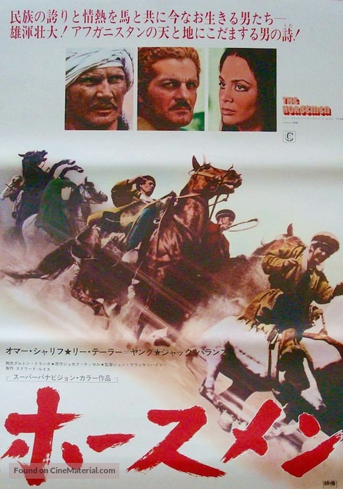 The Horsemen - Japanese Movie Poster