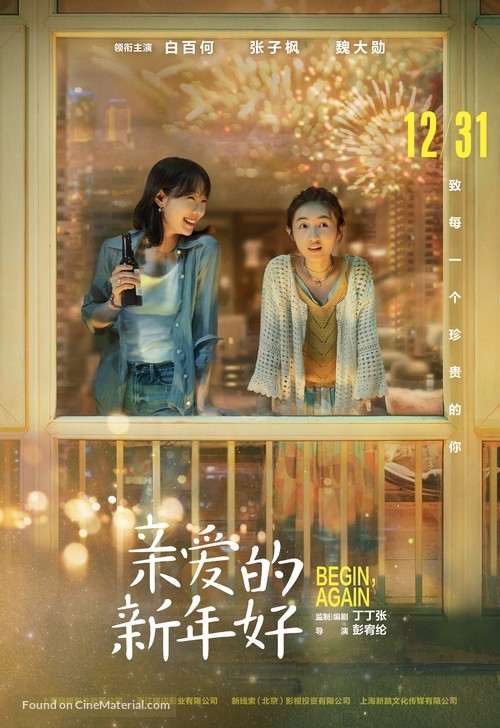 Happy New Year - Chinese Movie Poster